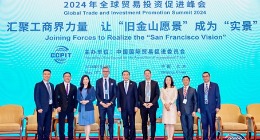 戴德梁行受邀出席2024年全球贸易投资促进峰会